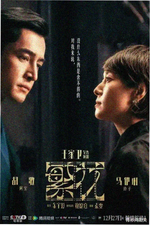 老九门第3集 九门提督